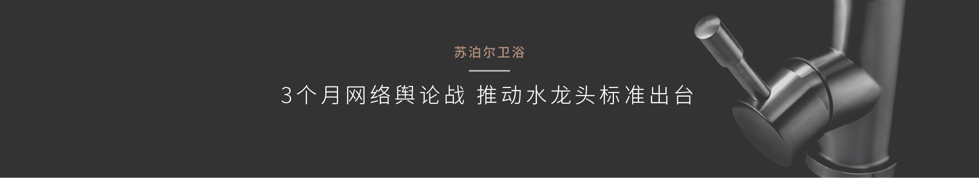 蘇泊爾衛(wèi)浴<a href=http://auky.com.cn/ target=_blank class=infotextkey>品牌策劃</a>案例（衛(wèi)浴品牌策劃方案）