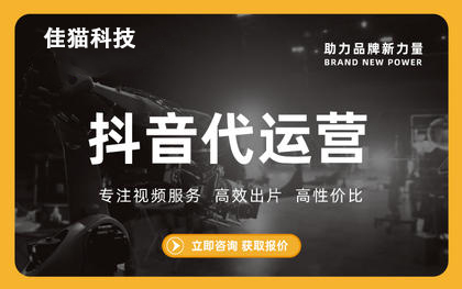 杭州抖音代運營大概多少錢一個月？杭州抖音代運營公司具體收費標(biāo)準(zhǔn)