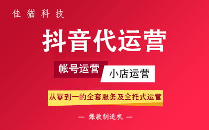 音政務(wù)賬號(hào)代運(yùn)營(yíng)的流程是怎樣的？抖音政務(wù)賬號(hào)代運(yùn)營(yíng)的步驟有哪些？