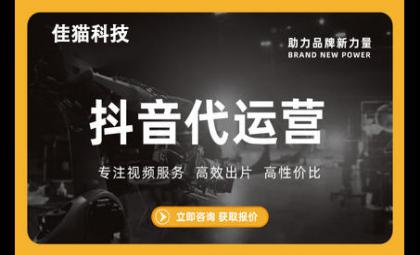 企業(yè)抖音代運營公司哪家好？中國企業(yè)抖音代運營公司排名