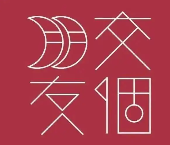 北京交個(gè)朋友數(shù)碼科技<a href=http://auky.com.cn/s/douyindaiyunyingshoufei/ target=_blank class=infotextkey>抖音代運(yùn)營收費(fèi)</a>價(jià)格怎么樣？高嗎？ ?