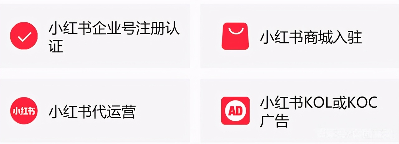 小紅書代運營是真的嗎？小紅書代運營靠譜嗎