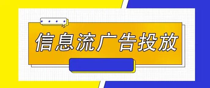 如何做出信息流爆款視頻？信息流爆款方法論