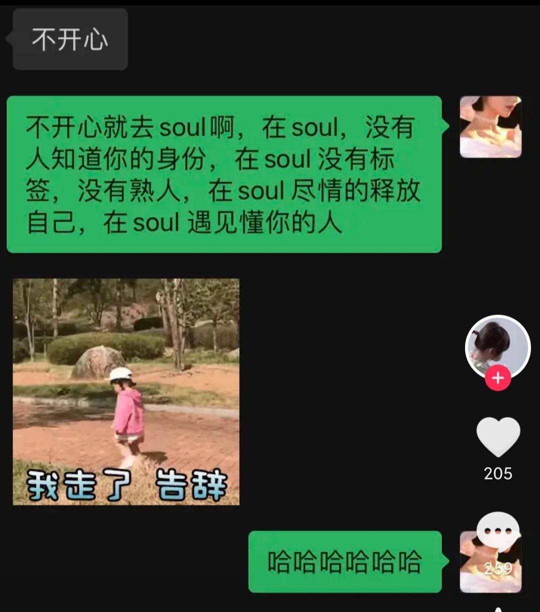 不開(kāi)心你就去soul啥意思？不開(kāi)心就上soul的出處