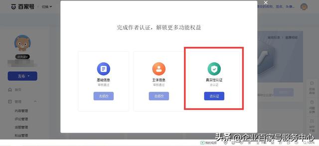 企業(yè)百家號(hào)藍(lán)V認(rèn)證流程詳解（附圖）超詳細(xì)！