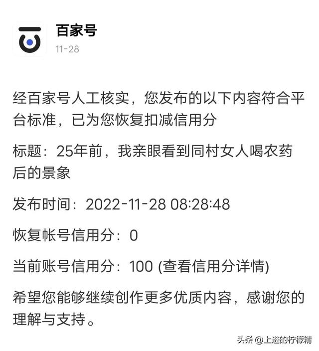 注冊(cè)百家號(hào)三天，被扣10分信用分。新手小白注意避坑