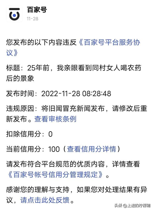 注冊(cè)百家號(hào)三天，被扣10分信用分。新手小白注意避坑