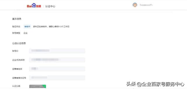 企業(yè)百家號(hào)藍(lán)V認(rèn)證流程詳解（附圖）超詳細(xì)！