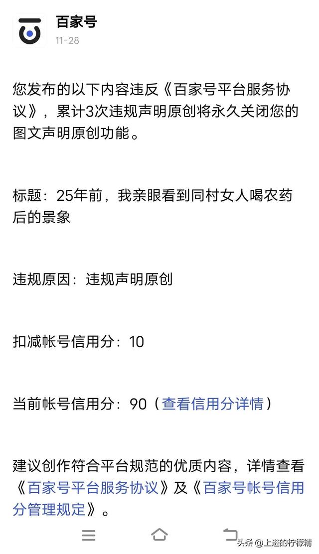 注冊(cè)百家號(hào)三天，被扣10分信用分。新手小白注意避坑