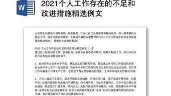 銷售部不足與改進措施（銷售部不足之處）