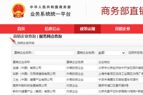 中國直銷公司有哪些公司（中國合法直銷公司名單查詢）