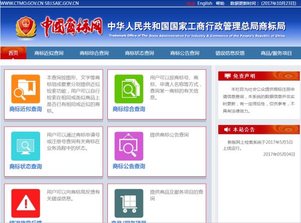 商標注冊證查詢網中國商標網（商標注冊證書查詢官網）