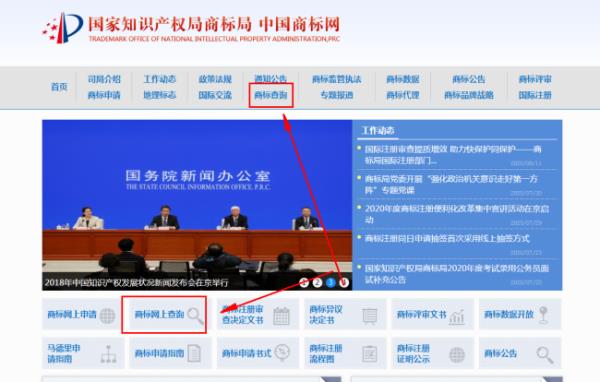 中國(guó)商標(biāo)注冊(cè)查詢官網(wǎng)入口（中國(guó)商標(biāo)注冊(cè)查詢官網(wǎng)入口網(wǎng)址）