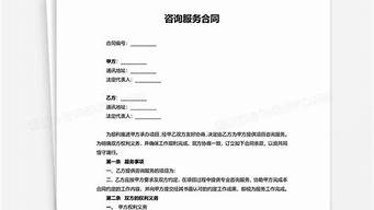 企業(yè)咨詢服務(wù)合同模板（企業(yè)咨詢服務(wù)合同模板filetype-pdf）