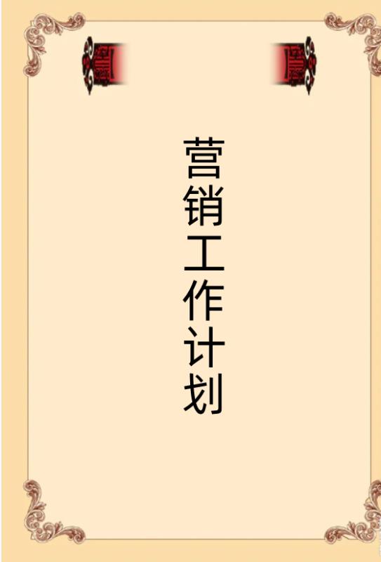 市場(chǎng)營(yíng)銷建議怎么寫（市場(chǎng)營(yíng)銷建議怎么寫范文）