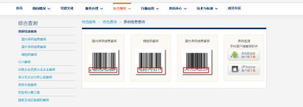 商品條形碼查詢平臺（條形碼查詢掃一掃）