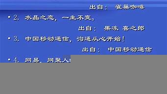 精彩廣告語大全20句（精彩廣告語大全20句簡短）