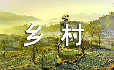 旅游規(guī)劃設(shè)計(jì)方案（鄉(xiāng)村旅游規(guī)劃方案設(shè)計(jì)）