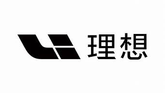 理想車的標(biāo)志是什么（理想車的標(biāo)志是什么樣的）