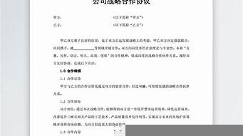 戰(zhàn)略合作意向協(xié)議書