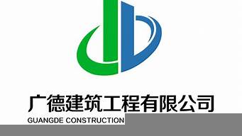 建筑企業(yè)logo（建筑企業(yè)logo設(shè)計圖片大全）