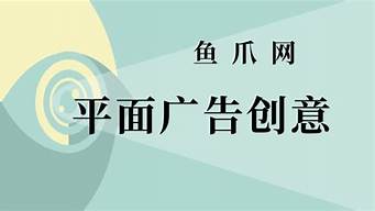 廣告創(chuàng)意思想怎么寫(xiě)模板（廣告創(chuàng)意思想怎么寫(xiě)模板圖）