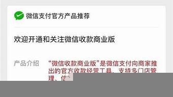 微信支付商戶類目資質(zhì)