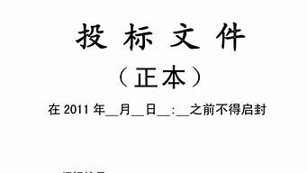 投標(biāo)文件封面格式（投標(biāo)書封面圖片）