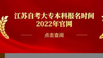 自考大專報(bào)名時(shí)間2023年官網(wǎng)（自考本科報(bào)名時(shí)間2023年官網(wǎng)）