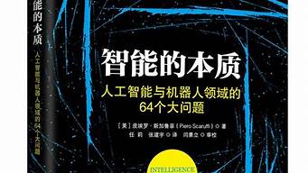 了解人工智能的書(shū)籍（了解人工智能的書(shū)籍推薦）