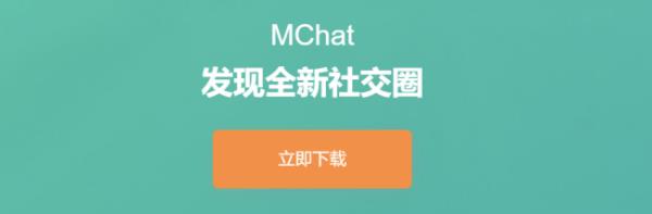 Mchat下載（mchat下載官網(wǎng)）