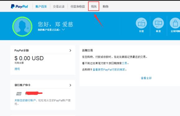 銀行卡怎么開通paypal（銀行卡怎么開通網(wǎng)銀）