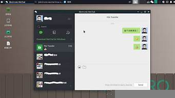 微信linux