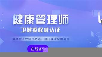 健康管理師報(bào)名入口官網(wǎng)2022（心理咨詢師報(bào)名官網(wǎng)入口）