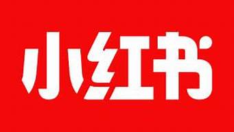 小紅書無償分享網課可信嗎（小紅書無償分享網課可信嗎是真的嗎）