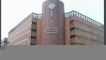 香港理工大學(xué)算名校嗎（國(guó)內(nèi)認(rèn)可香港理工大學(xué)嗎）