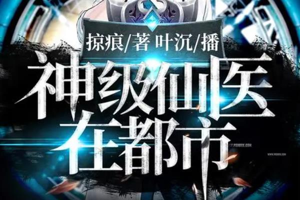 神級小說排行榜（神級小說推薦2021）