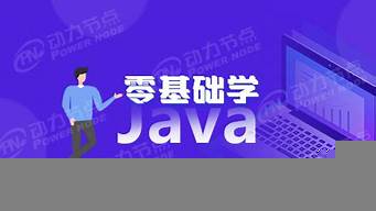 零基礎學java需要多長時間（零基礎學java需要多長時間能學會）