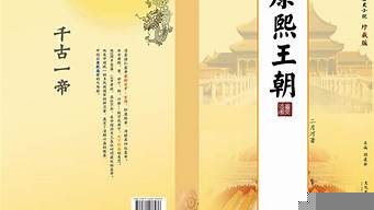 康熙小說(shuō)排行榜（康熙小說(shuō)排行榜）