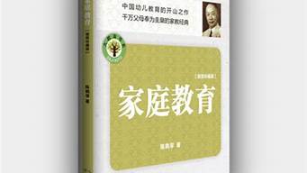 家庭教育書籍排行榜（家庭教育書籍排行榜前十名機(jī)）