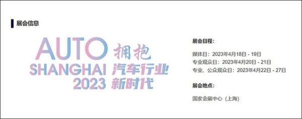 2023杭州春季車展（杭州21年車展）