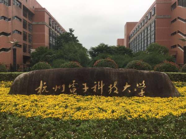 杭州電子科技大學(xué)新生在哪個(gè)校區(qū)（杭州電子科技大學(xué)新生在哪個(gè)校區(qū)上課）