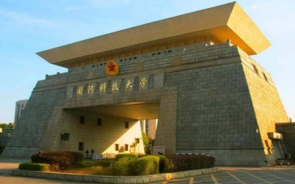 杭州國防科技大學(xué)（杭州國防科技大學(xué)研究所）