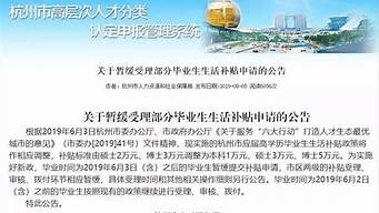 杭州落戶人才補貼（杭州落戶人才補貼政策）